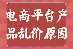 想我了吗？狄龙独得26分力斩旧主 目前3-0灰熊